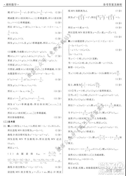河北衡水中学2020届全国高三第三次联合考试理科数学试题及答案 河北衡水中学2020届全国高三第三次联合考试理科数学试题及答案