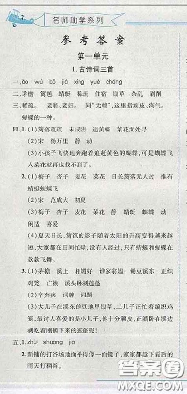 2020春名师助学系列细解巧练四年级语文下册人教版答案 2020春名师助学系列细解巧练四年级语文下册人教版答案