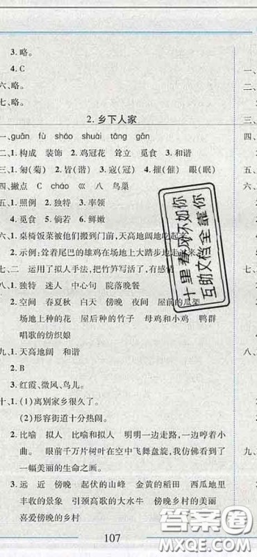 2020春名师助学系列细解巧练四年级语文下册人教版答案 2020春名师助学系列细解巧练四年级语文下册人教版答案