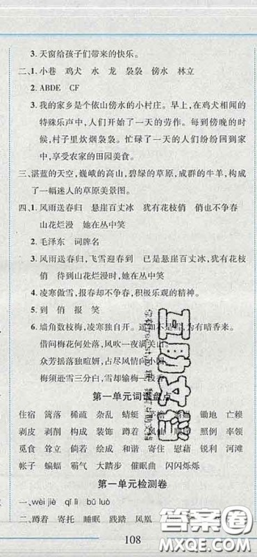 2020春名师助学系列细解巧练四年级语文下册人教版答案 2020春名师助学系列细解巧练四年级语文下册人教版答案