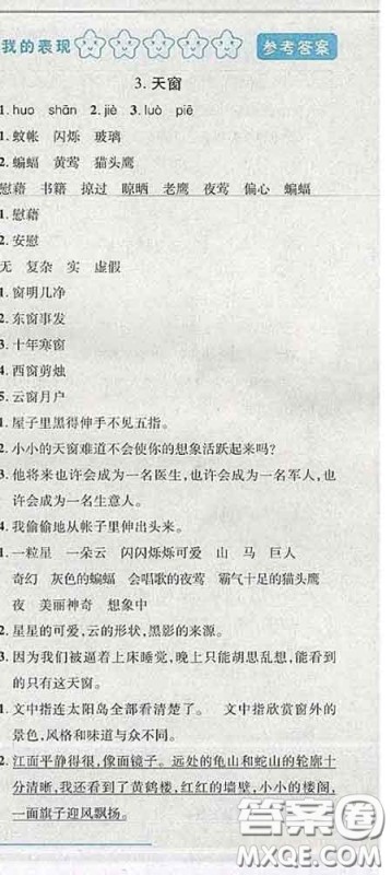2020春名师助学系列细解巧练四年级语文下册人教版答案 2020春名师助学系列细解巧练四年级语文下册人教版答案