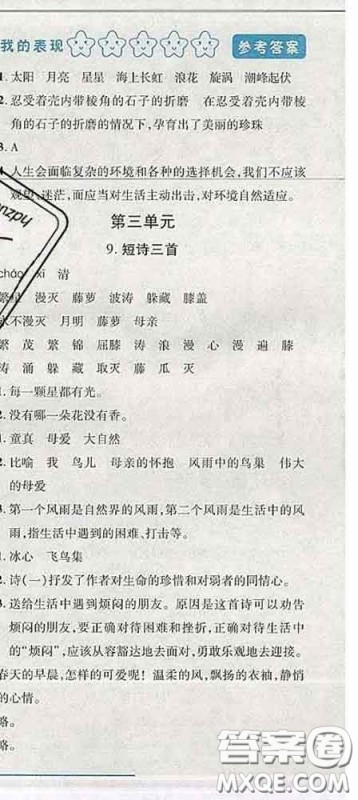 2020春名师助学系列细解巧练四年级语文下册人教版答案 2020春名师助学系列细解巧练四年级语文下册人教版答案