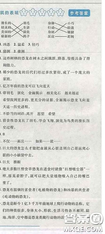 2020春名师助学系列细解巧练四年级语文下册人教版答案 2020春名师助学系列细解巧练四年级语文下册人教版答案