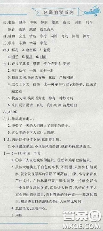 2020春名师助学系列细解巧练四年级语文下册人教版答案 2020春名师助学系列细解巧练四年级语文下册人教版答案