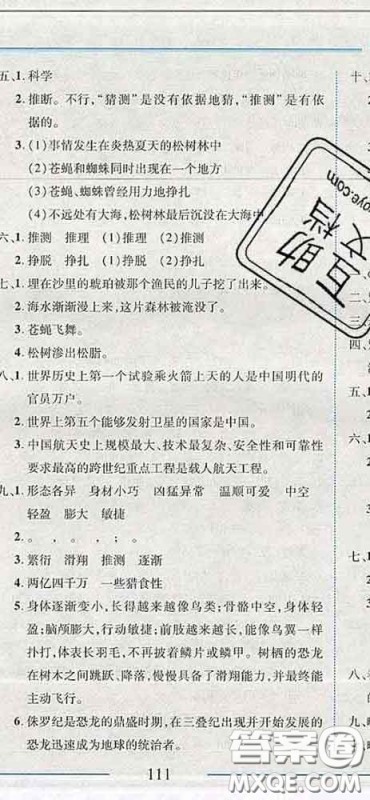 2020春名师助学系列细解巧练四年级语文下册人教版答案 2020春名师助学系列细解巧练四年级语文下册人教版答案