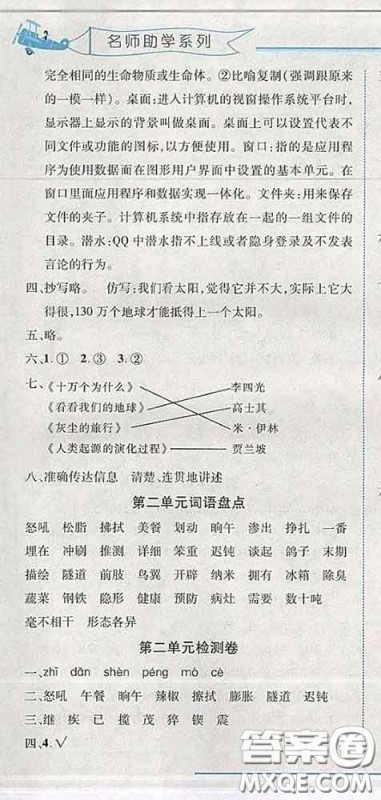 2020春名师助学系列细解巧练四年级语文下册人教版答案 2020春名师助学系列细解巧练四年级语文下册人教版答案