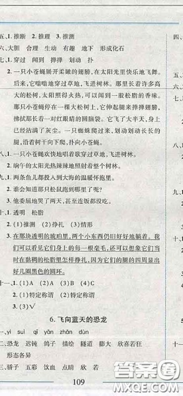 2020春名师助学系列细解巧练四年级语文下册人教版答案 2020春名师助学系列细解巧练四年级语文下册人教版答案