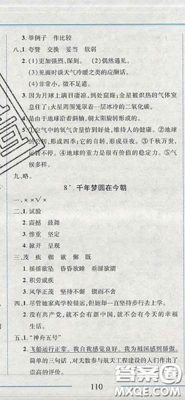 2020春名师助学系列细解巧练四年级语文下册人教版答案 2020春名师助学系列细解巧练四年级语文下册人教版答案
