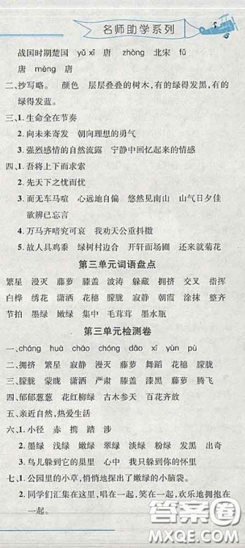 2020春名师助学系列细解巧练四年级语文下册人教版答案 2020春名师助学系列细解巧练四年级语文下册人教版答案