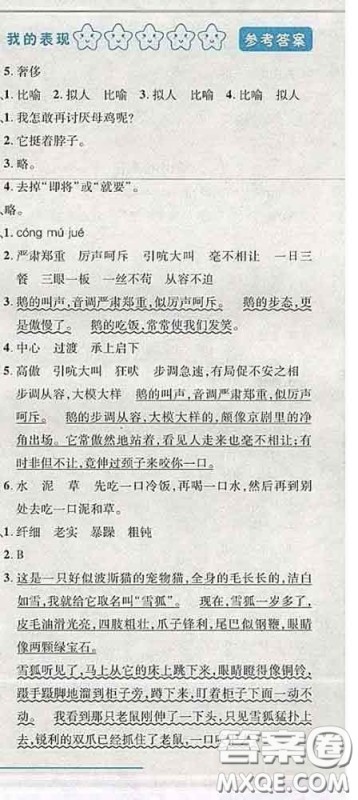 2020春名师助学系列细解巧练四年级语文下册人教版答案 2020春名师助学系列细解巧练四年级语文下册人教版答案