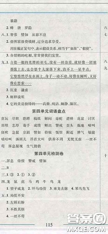 2020春名师助学系列细解巧练四年级语文下册人教版答案 2020春名师助学系列细解巧练四年级语文下册人教版答案