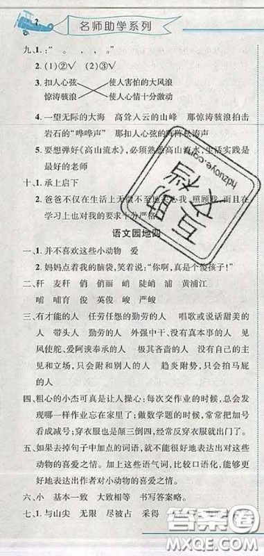2020春名师助学系列细解巧练四年级语文下册人教版答案 2020春名师助学系列细解巧练四年级语文下册人教版答案
