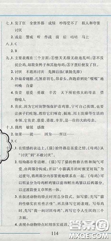 2020春名师助学系列细解巧练四年级语文下册人教版答案 2020春名师助学系列细解巧练四年级语文下册人教版答案