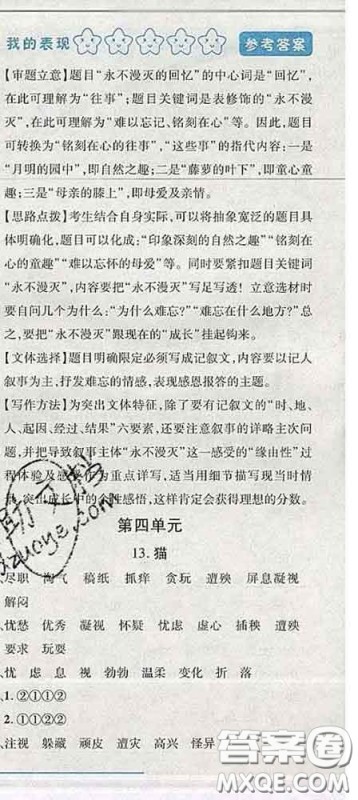 2020春名师助学系列细解巧练四年级语文下册人教版答案 2020春名师助学系列细解巧练四年级语文下册人教版答案