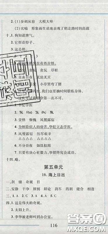 2020春名师助学系列细解巧练四年级语文下册人教版答案 2020春名师助学系列细解巧练四年级语文下册人教版答案