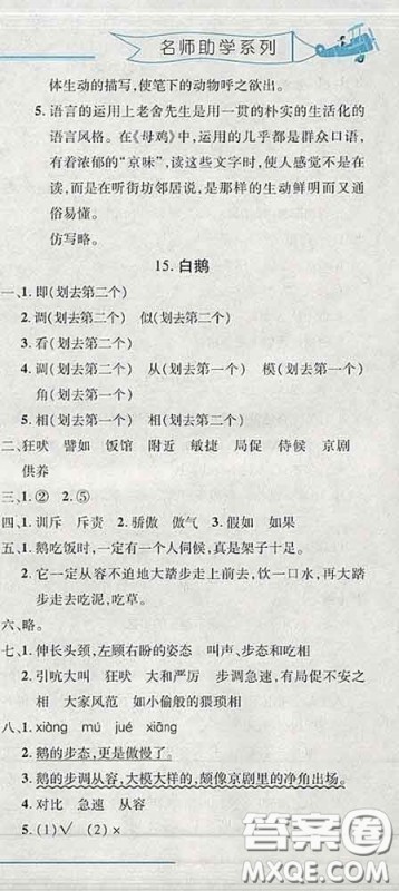 2020春名师助学系列细解巧练四年级语文下册人教版答案 2020春名师助学系列细解巧练四年级语文下册人教版答案