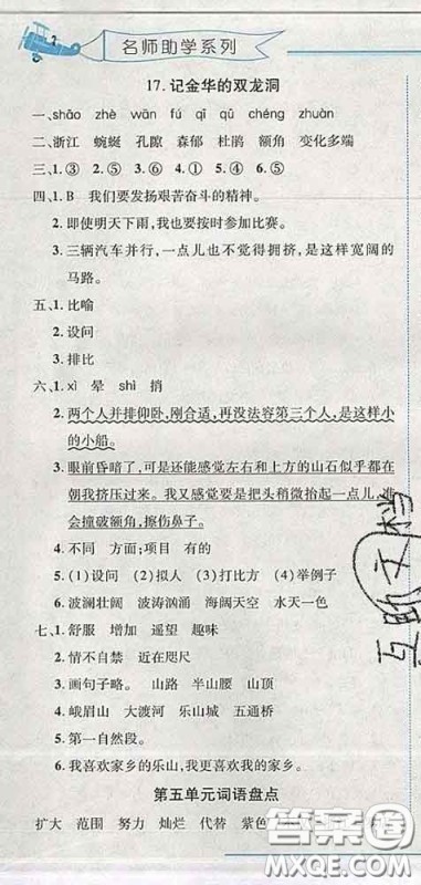 2020春名师助学系列细解巧练四年级语文下册人教版答案 2020春名师助学系列细解巧练四年级语文下册人教版答案