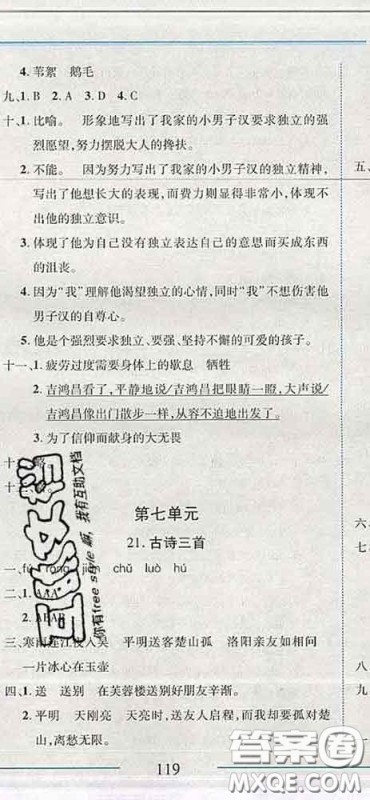 2020春名师助学系列细解巧练四年级语文下册人教版答案 2020春名师助学系列细解巧练四年级语文下册人教版答案