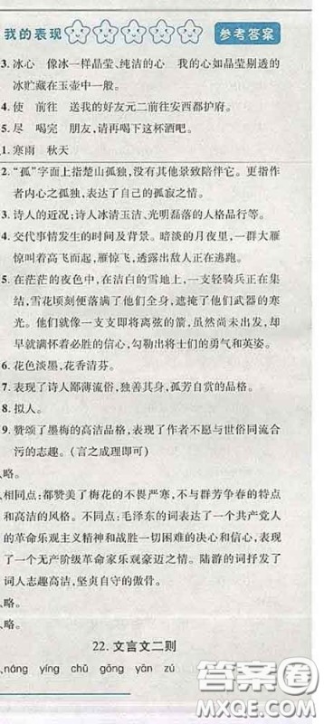 2020春名师助学系列细解巧练四年级语文下册人教版答案 2020春名师助学系列细解巧练四年级语文下册人教版答案