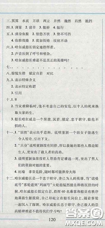 2020春名师助学系列细解巧练四年级语文下册人教版答案 2020春名师助学系列细解巧练四年级语文下册人教版答案