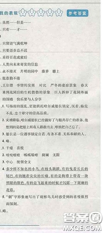2020春名师助学系列细解巧练四年级语文下册人教版答案 2020春名师助学系列细解巧练四年级语文下册人教版答案