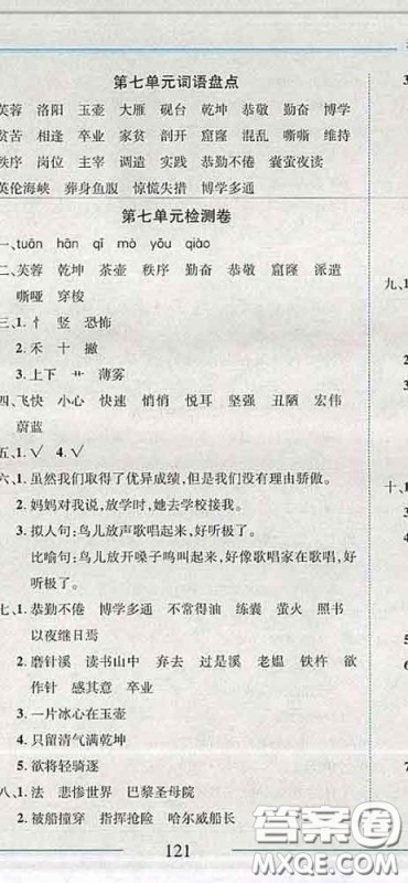 2020春名师助学系列细解巧练四年级语文下册人教版答案 2020春名师助学系列细解巧练四年级语文下册人教版答案