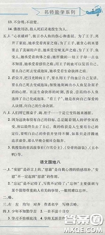 2020春名师助学系列细解巧练四年级语文下册人教版答案 2020春名师助学系列细解巧练四年级语文下册人教版答案