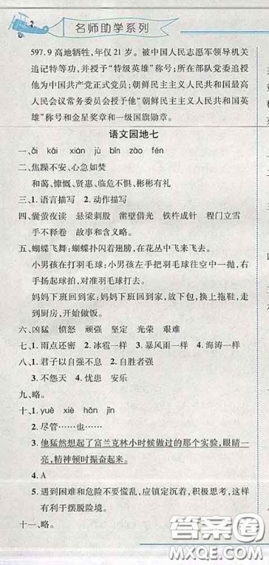 2020春名师助学系列细解巧练四年级语文下册人教版答案 2020春名师助学系列细解巧练四年级语文下册人教版答案