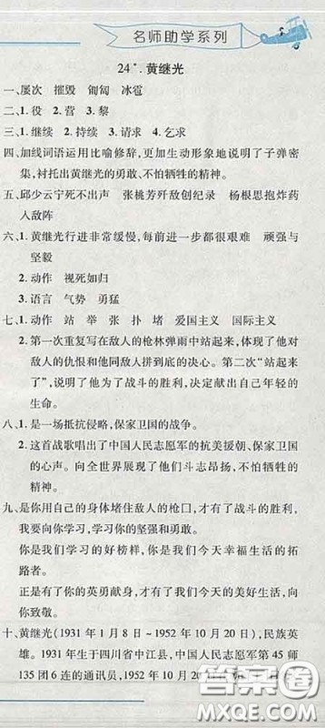 2020春名师助学系列细解巧练四年级语文下册人教版答案 2020春名师助学系列细解巧练四年级语文下册人教版答案