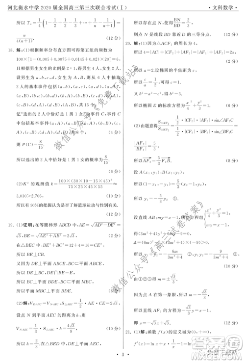 河北衡水中学2020届全国高三第三次联合考试文科数学试题及答案