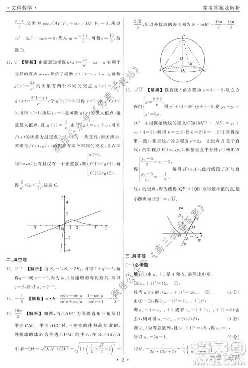 河北衡水中学2020届全国高三第三次联合考试文科数学试题及答案