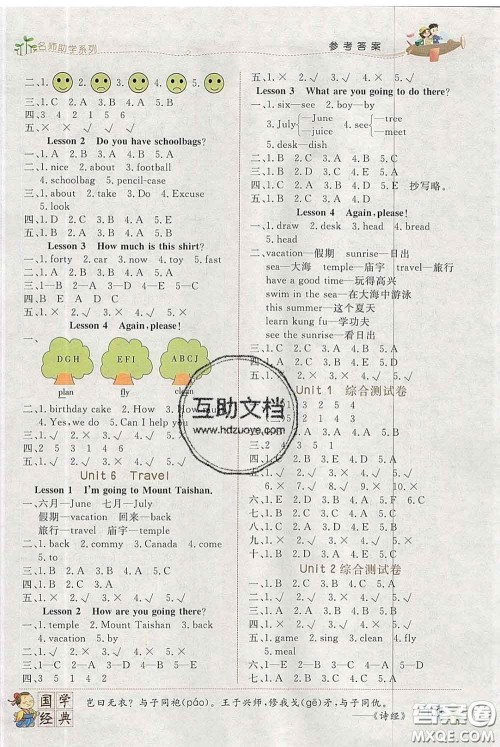 2020春名师助学系列细解巧练四年级英语下册人教版答案