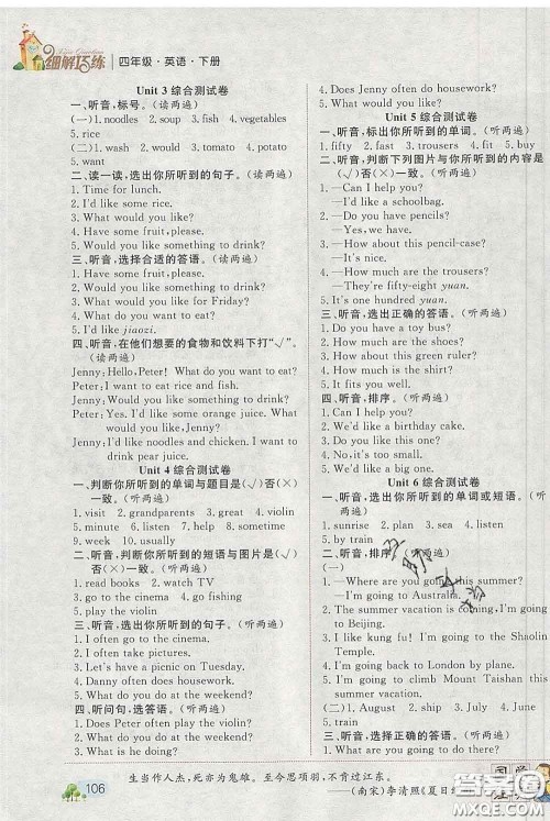 2020春名师助学系列细解巧练四年级英语下册人教版答案