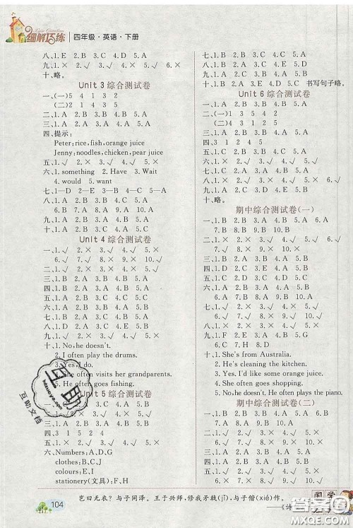 2020春名师助学系列细解巧练四年级英语下册人教版答案