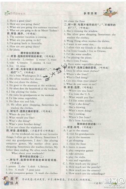 2020春名师助学系列细解巧练四年级英语下册人教版答案