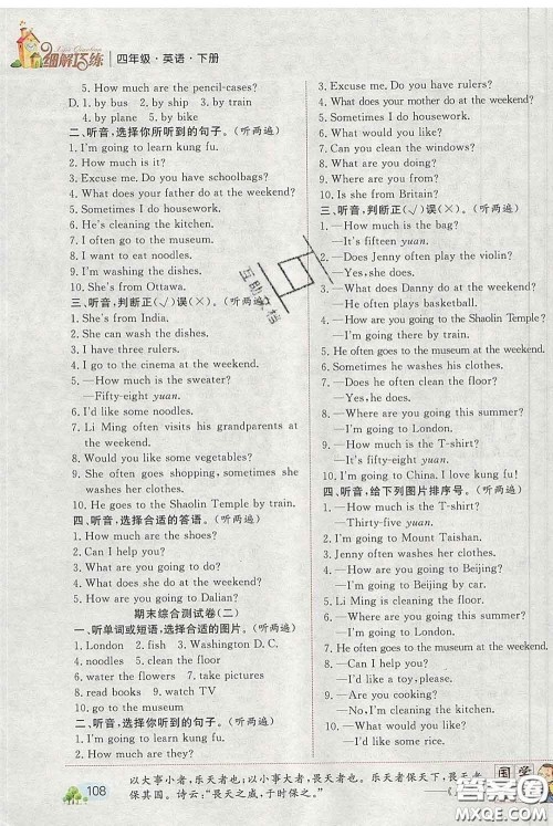 2020春名师助学系列细解巧练四年级英语下册人教版答案