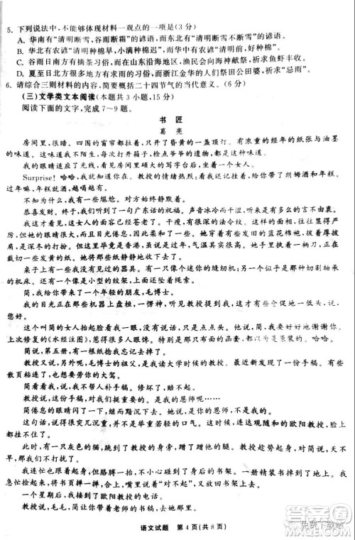 河北衡水中学2020届全国高三第三次联合考试语文试题及答案