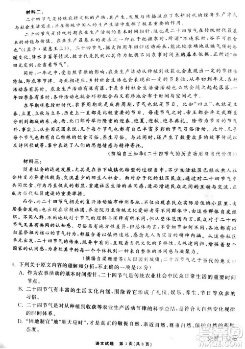 河北衡水中学2020届全国高三第三次联合考试语文试题及答案