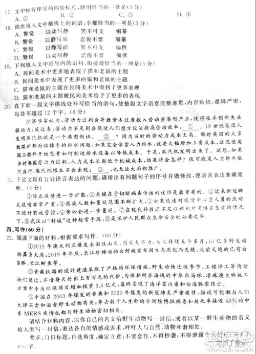 河北衡水中学2020届全国高三第三次联合考试语文试题及答案