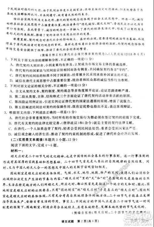 河北衡水中学2020届全国高三第三次联合考试语文试题及答案