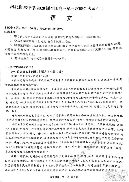 河北衡水中学2020届全国高三第三次联合考试语文试题及答案