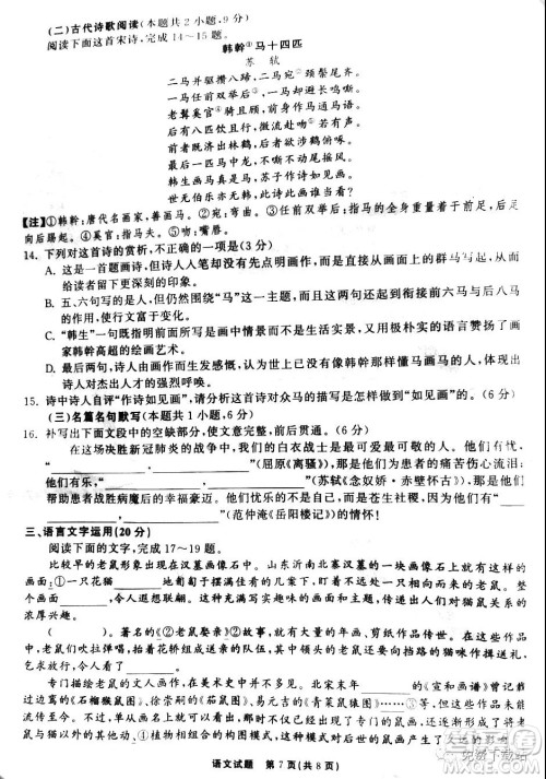 河北衡水中学2020届全国高三第三次联合考试语文试题及答案