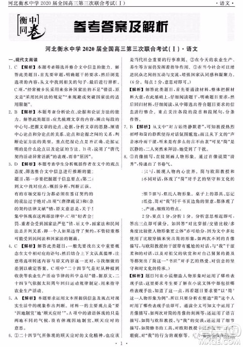 河北衡水中学2020届全国高三第三次联合考试语文试题及答案