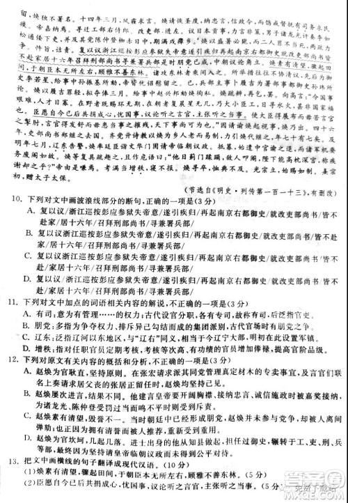 河北衡水中学2020届全国高三第三次联合考试语文试题及答案