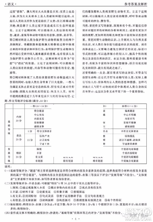 河北衡水中学2020届全国高三第三次联合考试语文试题及答案