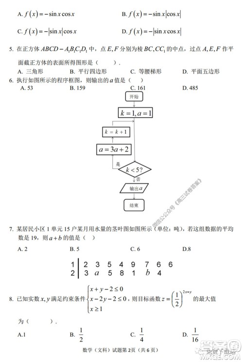 淮南市2020届高三第二次模拟考试文科数学试题及答案 淮南市2020届高三第二次模拟考试文科数学试题及答案