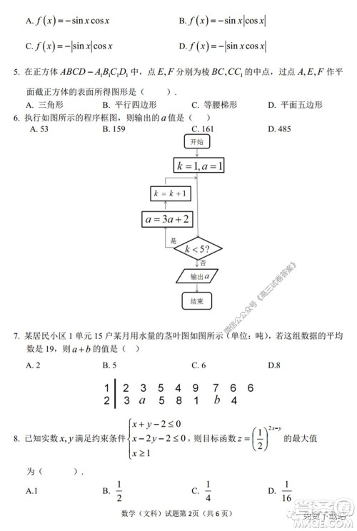 淮南市2020届高三第二次模拟考试文科数学试题及答案