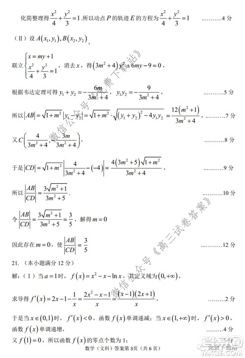 淮南市2020届高三第二次模拟考试文科数学试题及答案