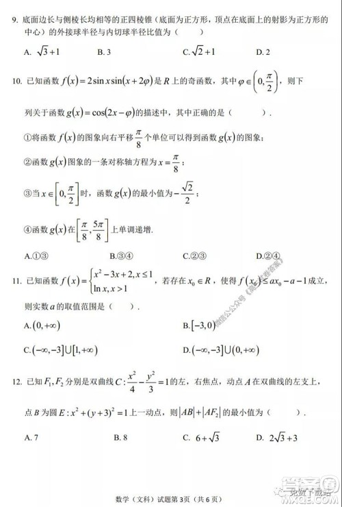 淮南市2020届高三第二次模拟考试文科数学试题及答案