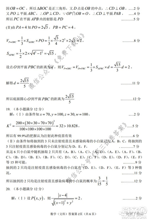 淮南市2020届高三第二次模拟考试文科数学试题及答案